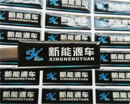 水晶滴塑商標(biāo)/滴膠滴塑定做/汽車(chē)滴膠標(biāo)牌不干膠印刷/金屬標(biāo)簽定制