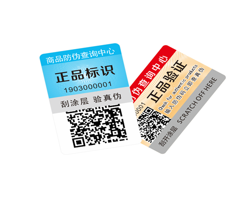 刮涂層防偽標(biāo)簽定制 可查詢防偽貼